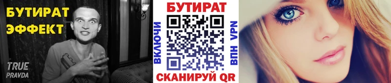 Купить  Камышин  Бутират вода 