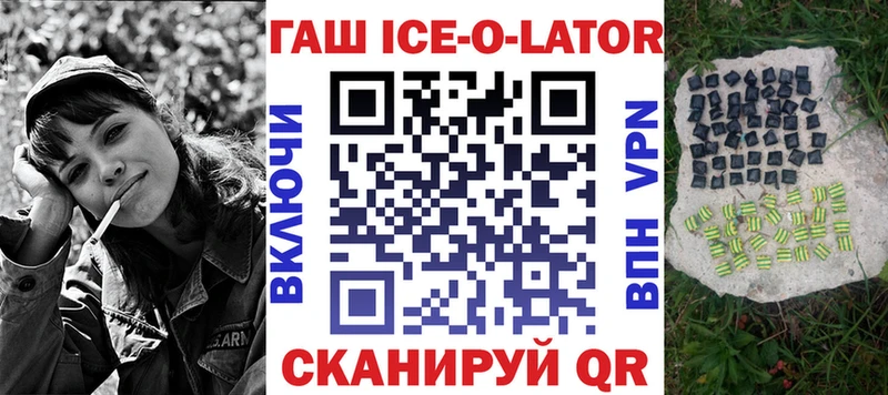 ГАШ ice o lator  Купить закладки  Камышин 